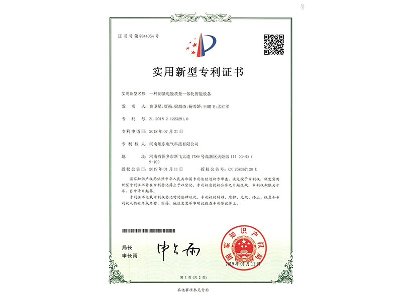 一種測量電能質量(liang)一(yi)體化智能設備