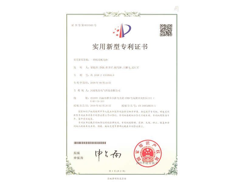 一種機房配(pei)電櫃