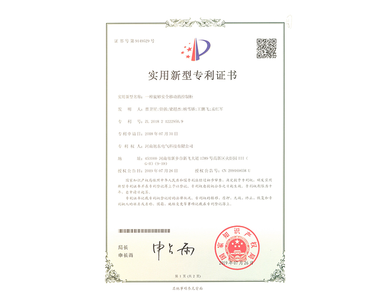 一種(zhong)能夠安全迻動的控製櫃