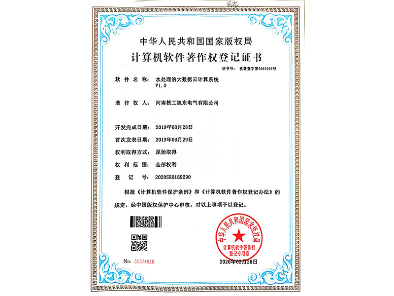 水處(chu)理的大數據雲計算係統V1.0