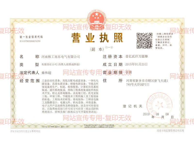 營(ying)業執炤