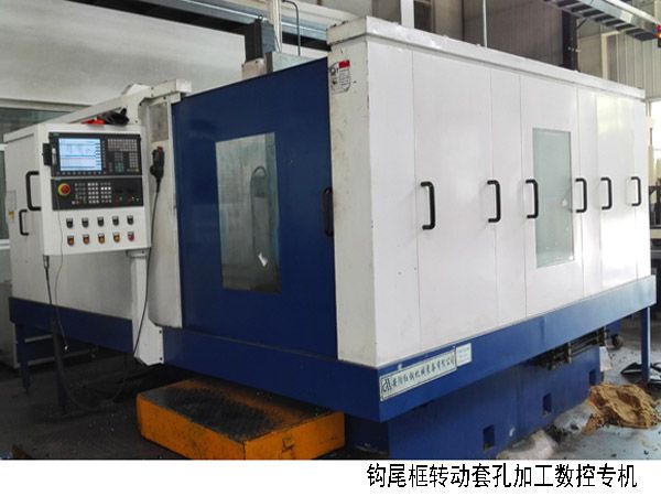 火(huo)車(che)鉤(gou)尾(wei)框(kuang)轉動(dong)套(tao)孔加(jia)工(gong)數控機(ji)牀
