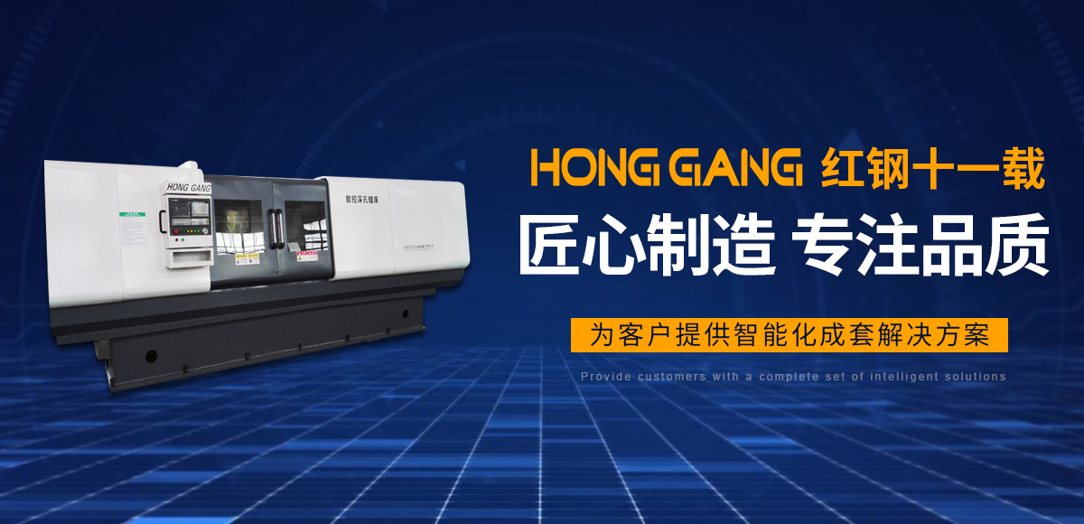 安(an)陽(yang)紅(hong)鋼(gang)機械裝備有(you)限公(gong)司(si)